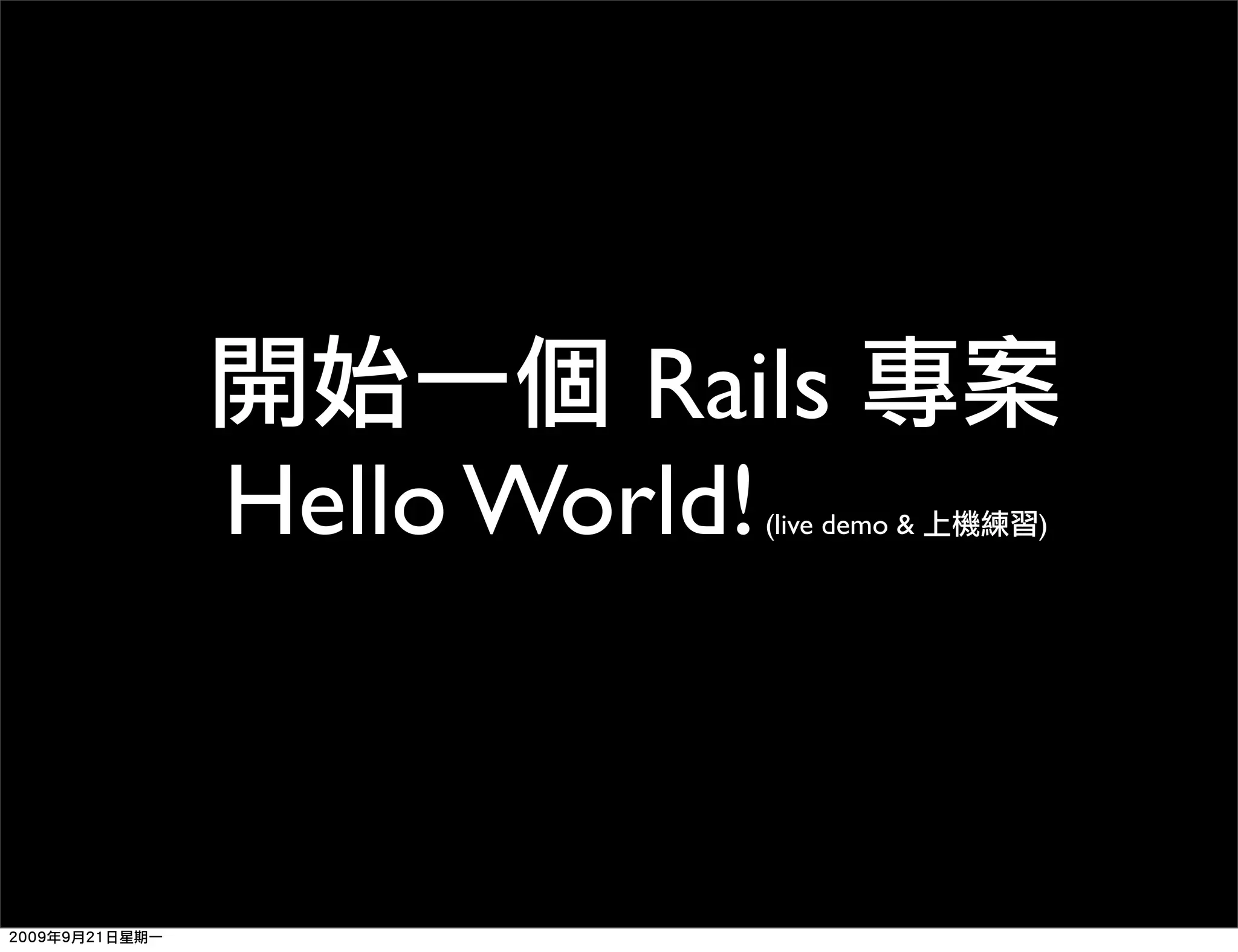 Rails Hello World!(live demo & ) 