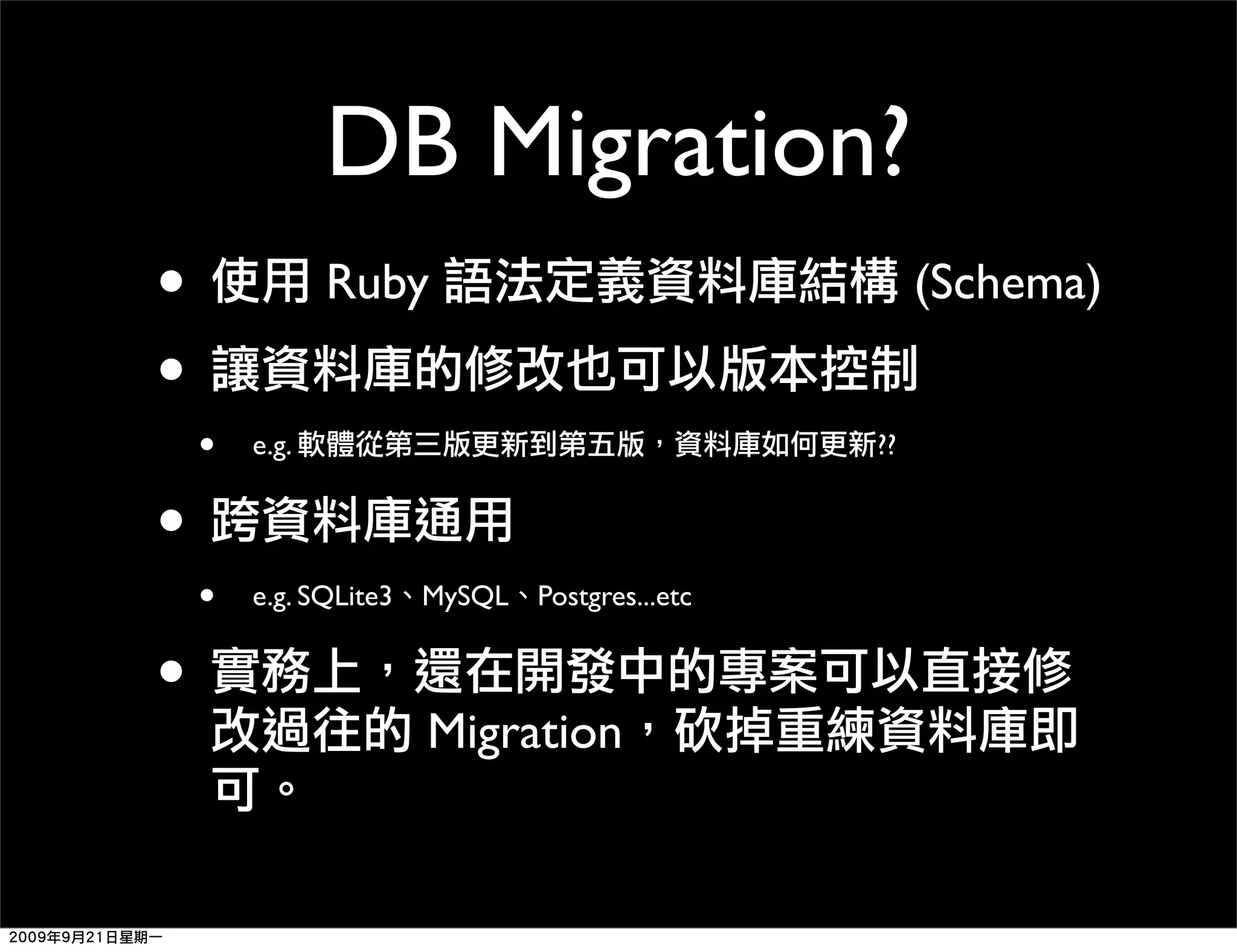 DB Migration? • Ruby (Schema) • • e.g. ?? • • e.g. SQLite3 MySQL Postgres...etc • Migration 