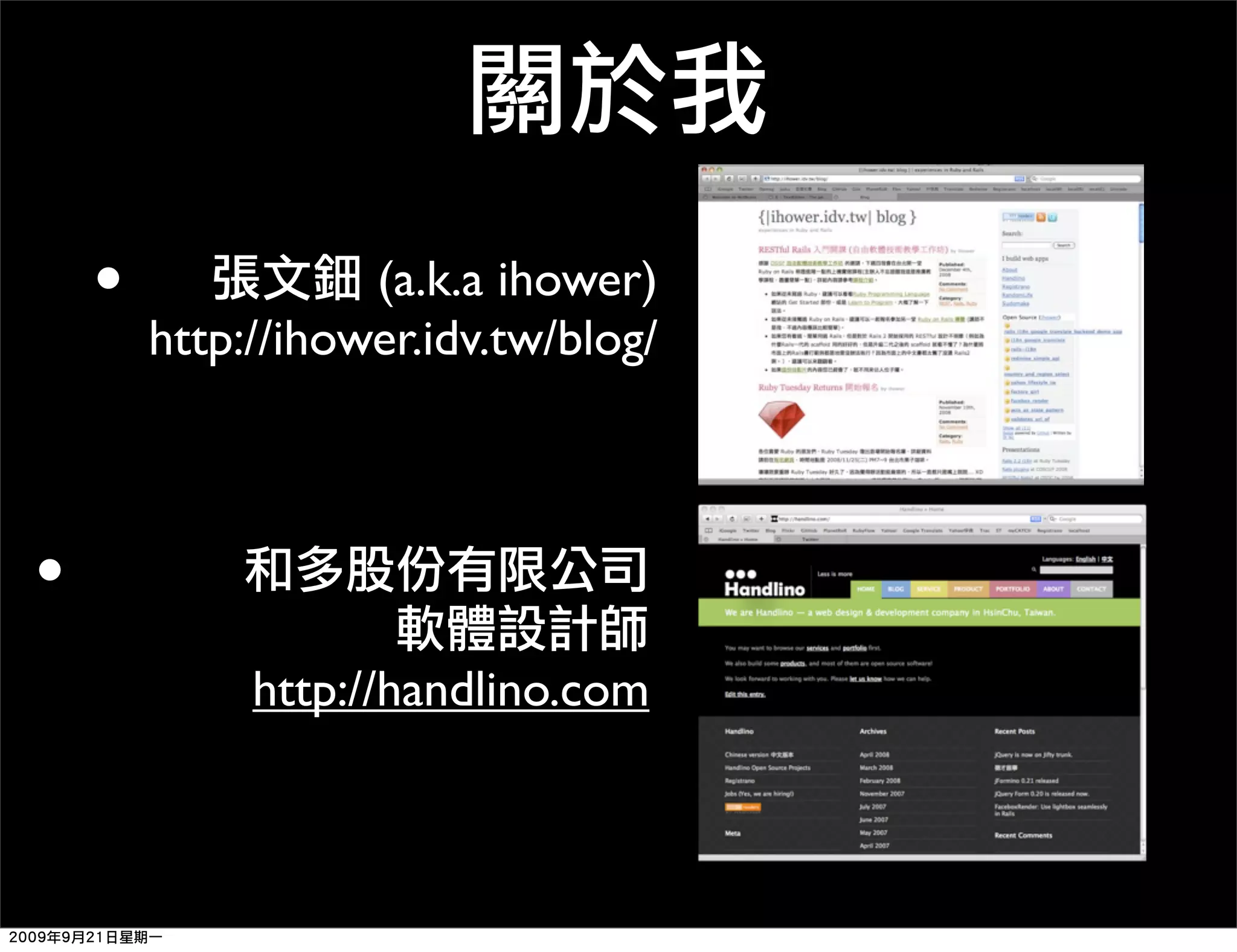 • (a.k.a ihower) http://ihower.idv.tw/blog/ • http://handlino.com 