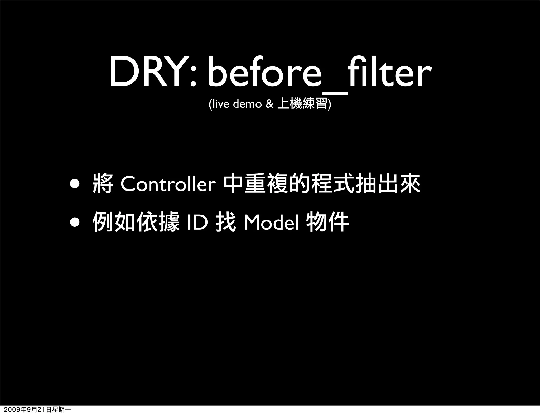 DRY: before_ﬁlter (live demo & ) • Controller • ID Model 