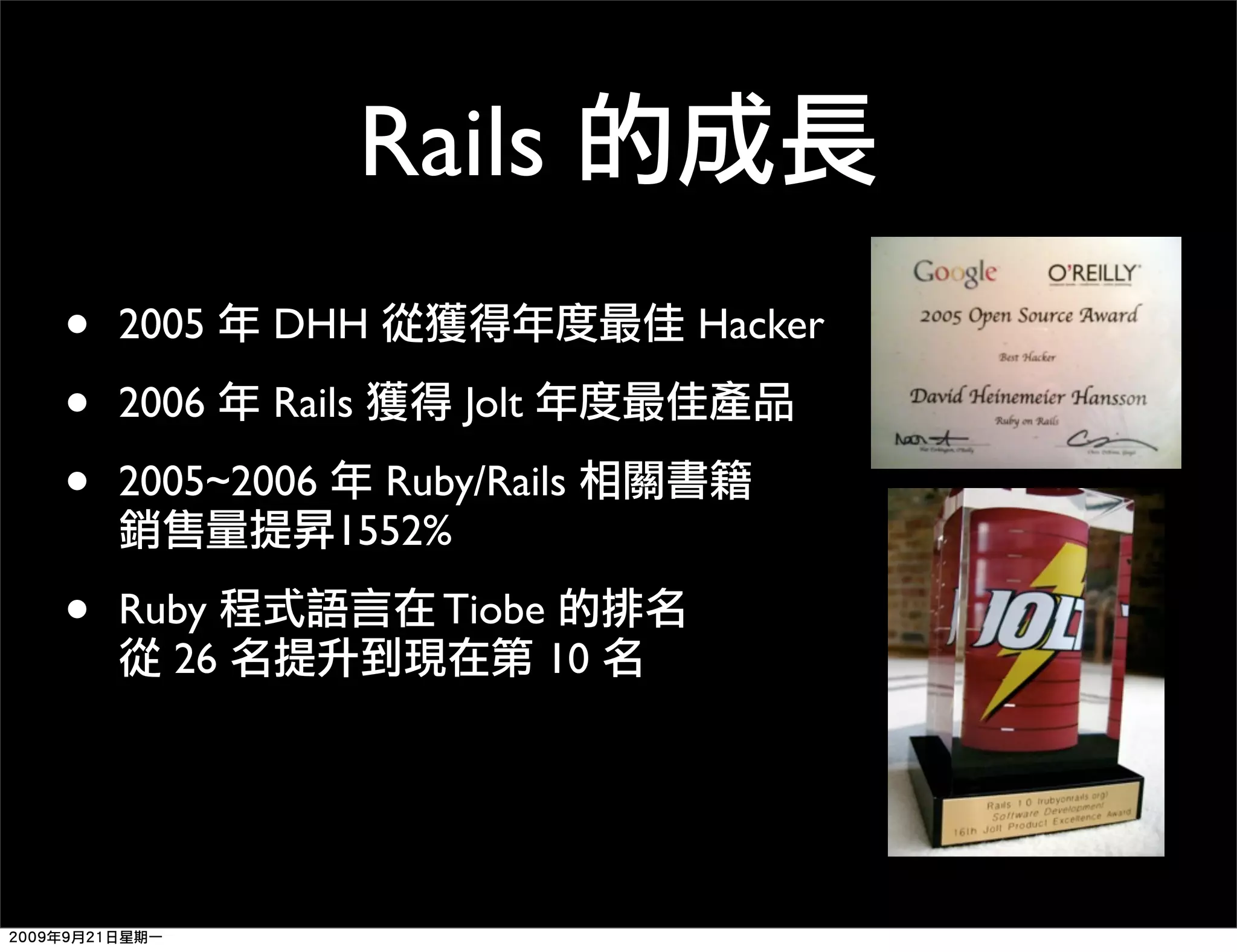 Rails • 2005 DHH Hacker • 2006 Rails Jolt • 2005~2006 Ruby/Rails 1552% • Ruby Tiobe 26 10 