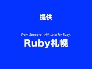 提供
From Sapporo, with Love for Ruby.

Ruby札幌

 