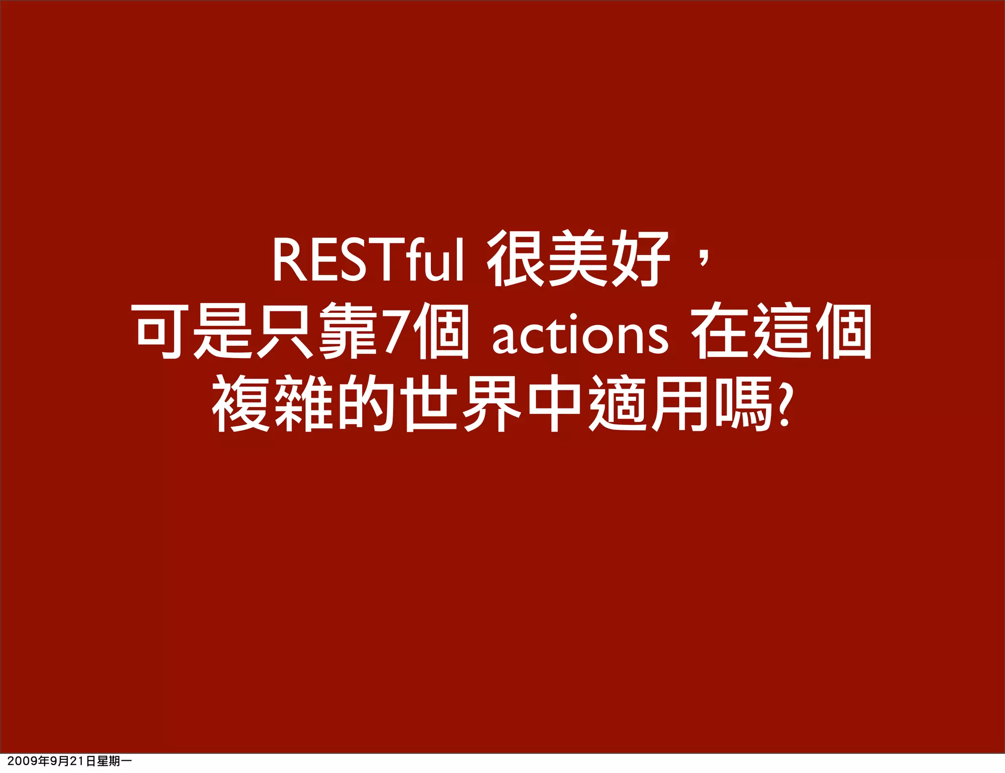 RESTful
   7 actions
               ?
 