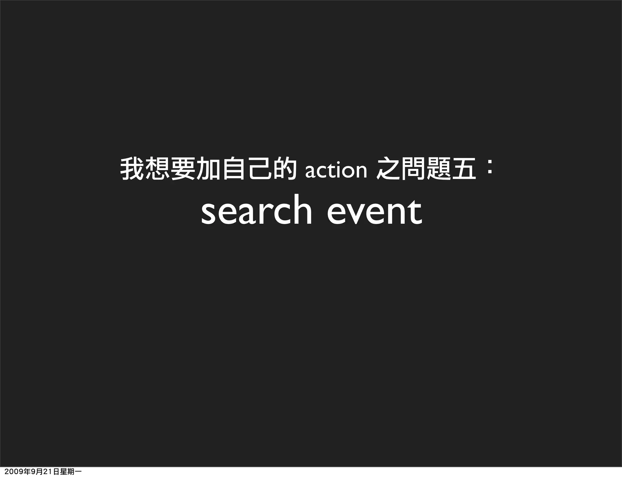 action
search event
 