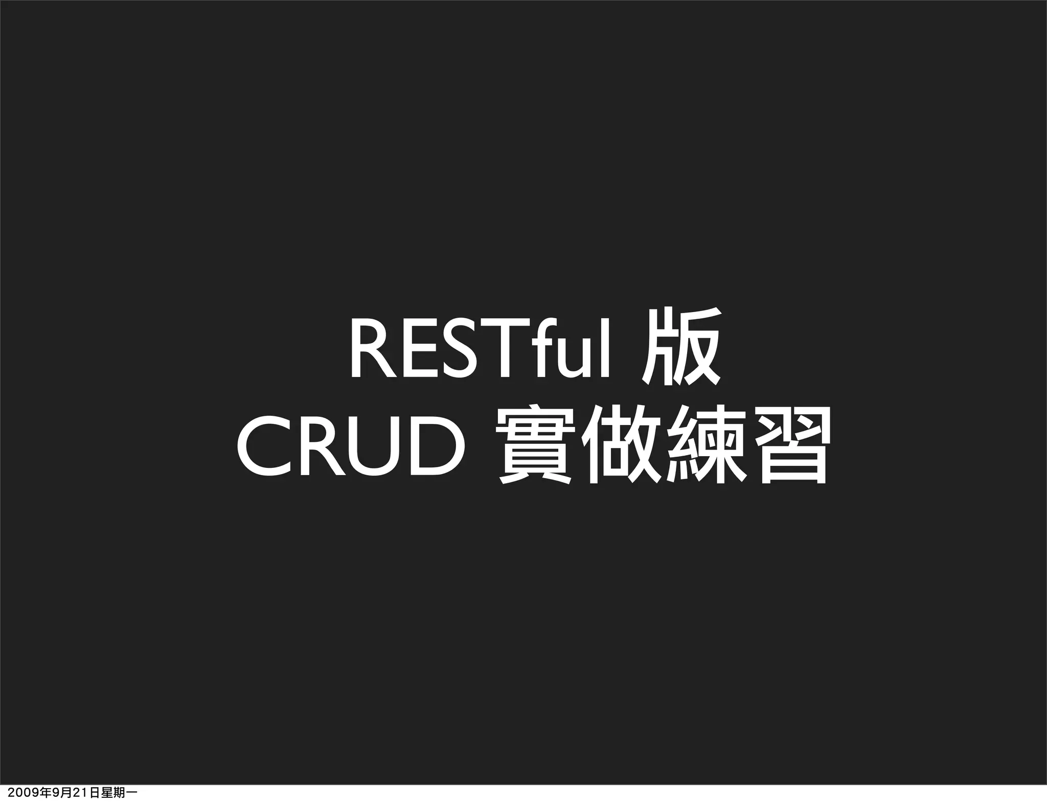 RESTful
CRUD
 