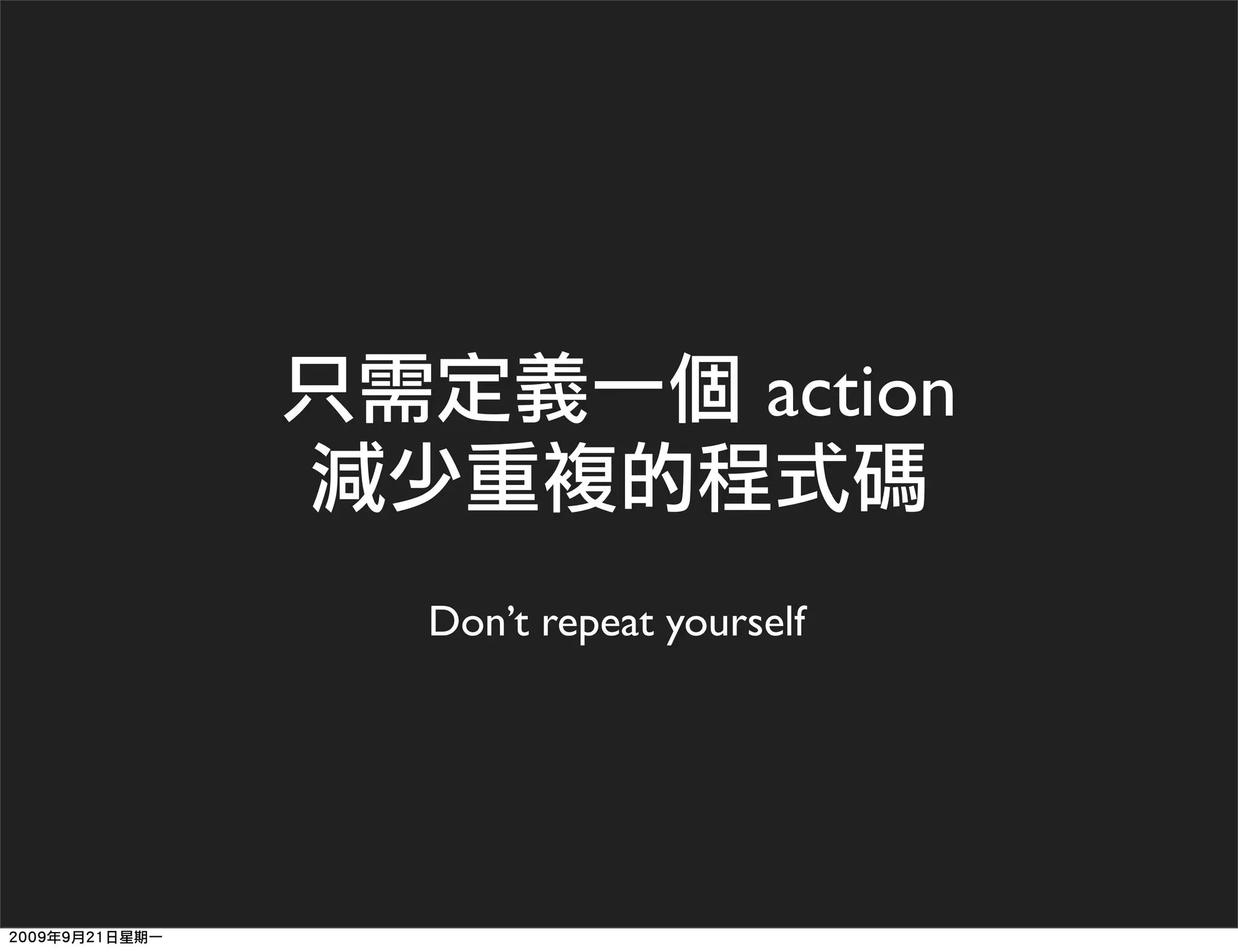 action

Don’t repeat yourself
 