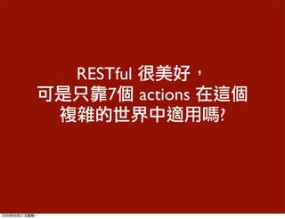 RESTful
   7 actions
               ?
 