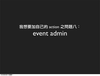 action
event admin
 