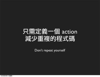 action

Don’t repeat yourself
 
