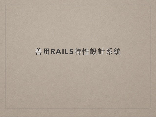 Rails Talk 5