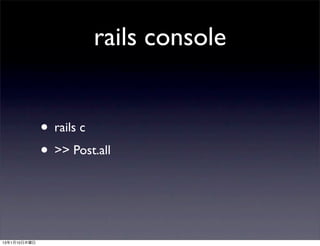 rails console


              • rails c
              • >> Post.all


13年1月10日木曜日
 
