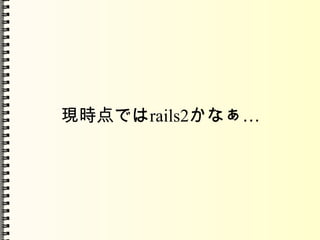 rails APPNAME ǤϤʤ rails new APPNAMEˤʤä(beta4) 