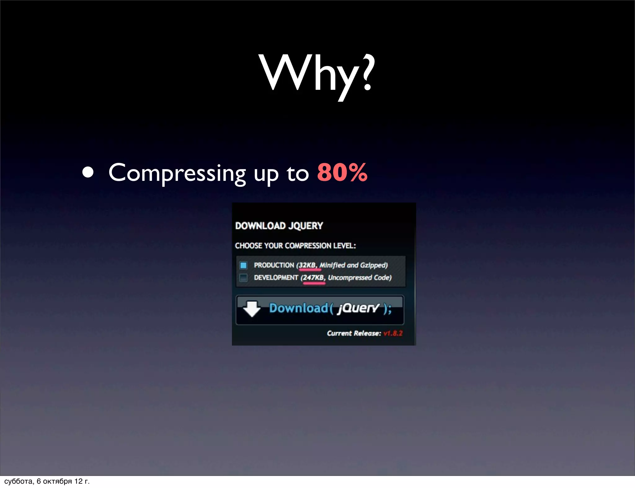 Why?
                     • Compressing up to 80%




суббота, 6 октября 12 г.
 