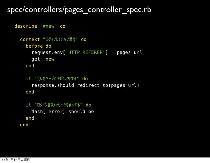 浜松rails3道場 其の参 Controller編