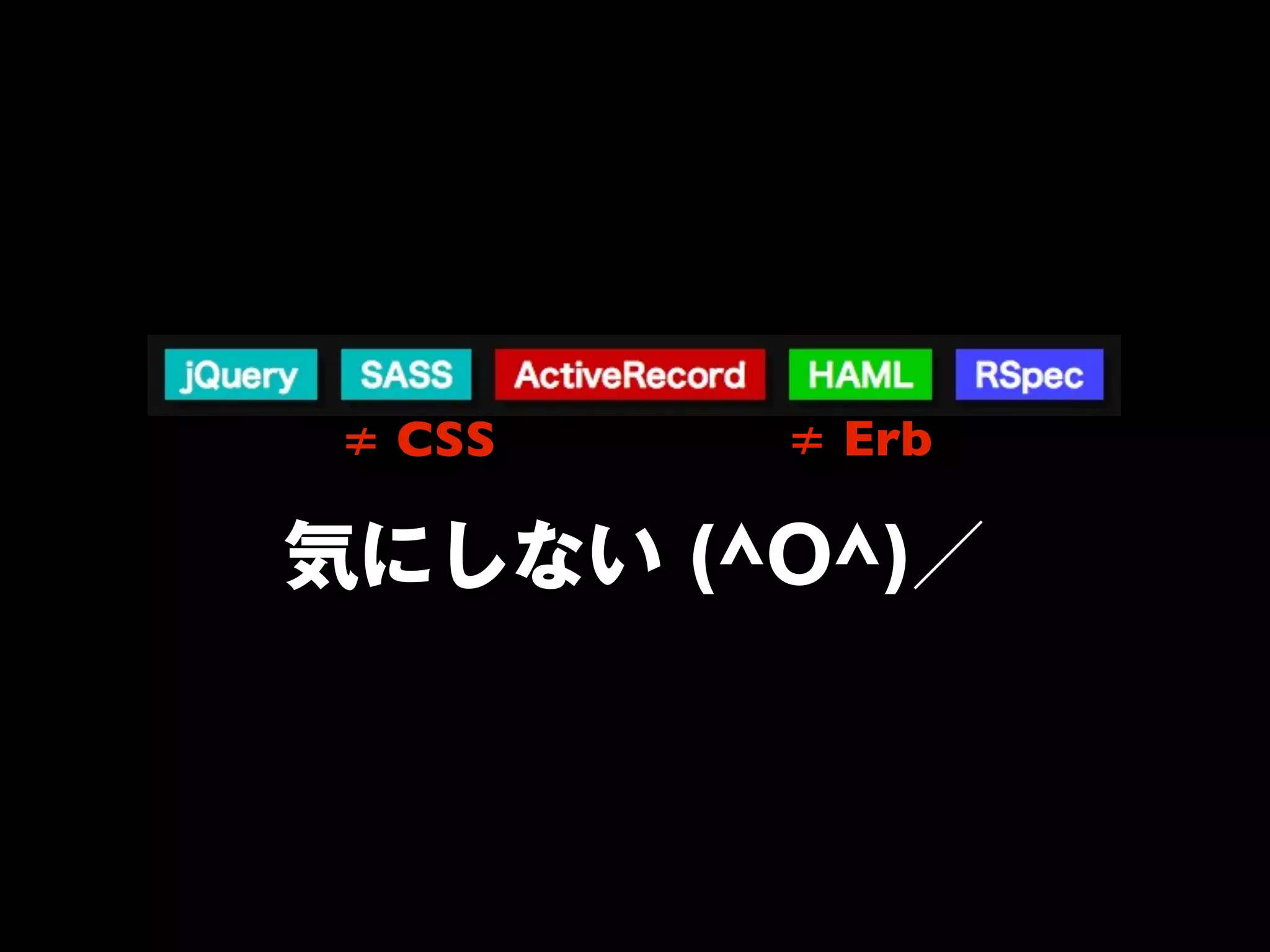 ≠ CSS   ≠ Erb
 