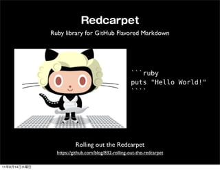 Ruby library for GitHub Flavored Markdown




                                                    ```ruby
                                                    puts "Hello World!"
                                                    ````




                         Rolling out the Redcarpet
                https://github.com/blog/832-rolling-out-the-redcarpet

11   9   14
 