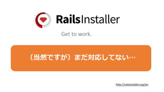 ȻǤޤꤷƤʤ
http://railsinstaller.org/en
 