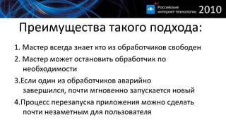 Перезапуск Unicorn с новой версией кодаProxyсерверРазделяемый сокетОбработчикПользователиUnicornMasterОбработчикОбработчикОбработчик