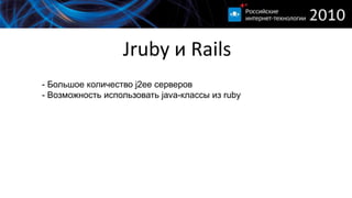 Организация отдачи статики Все рассмотренные сервера приложений могут отдавать статикуОрганизация отдачи статики- Все рассмотренные сервера приложений могут отдавать статику- Ни один из них не будет делать это действительно хорошо- Статические файлы должен отдавать быстрый веб-сервер (nginx, lighttpd, etc)