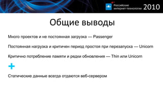 Антон Веснинavesnin@locum.rulocum.ruПрезентация в электронном виде:labs.locum.ru/rit.ppt