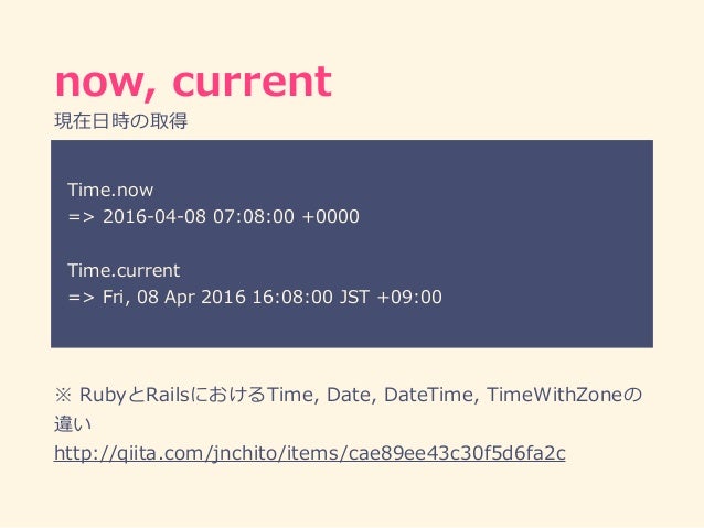 Railsの日付操作で使う便利メソッド12選