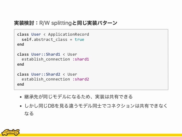 オンラインゲームのrails複数db戦略