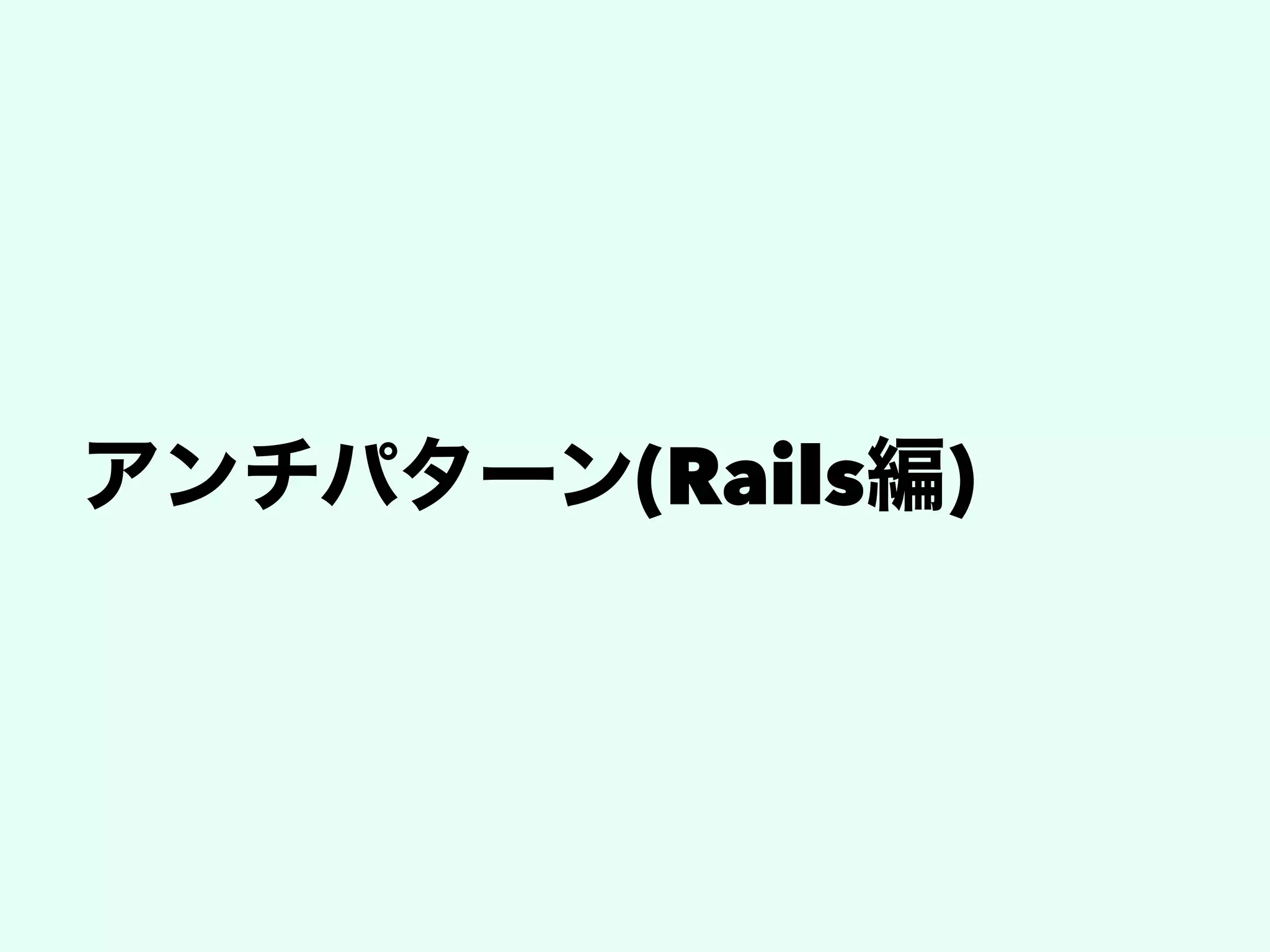 (Rails )
 