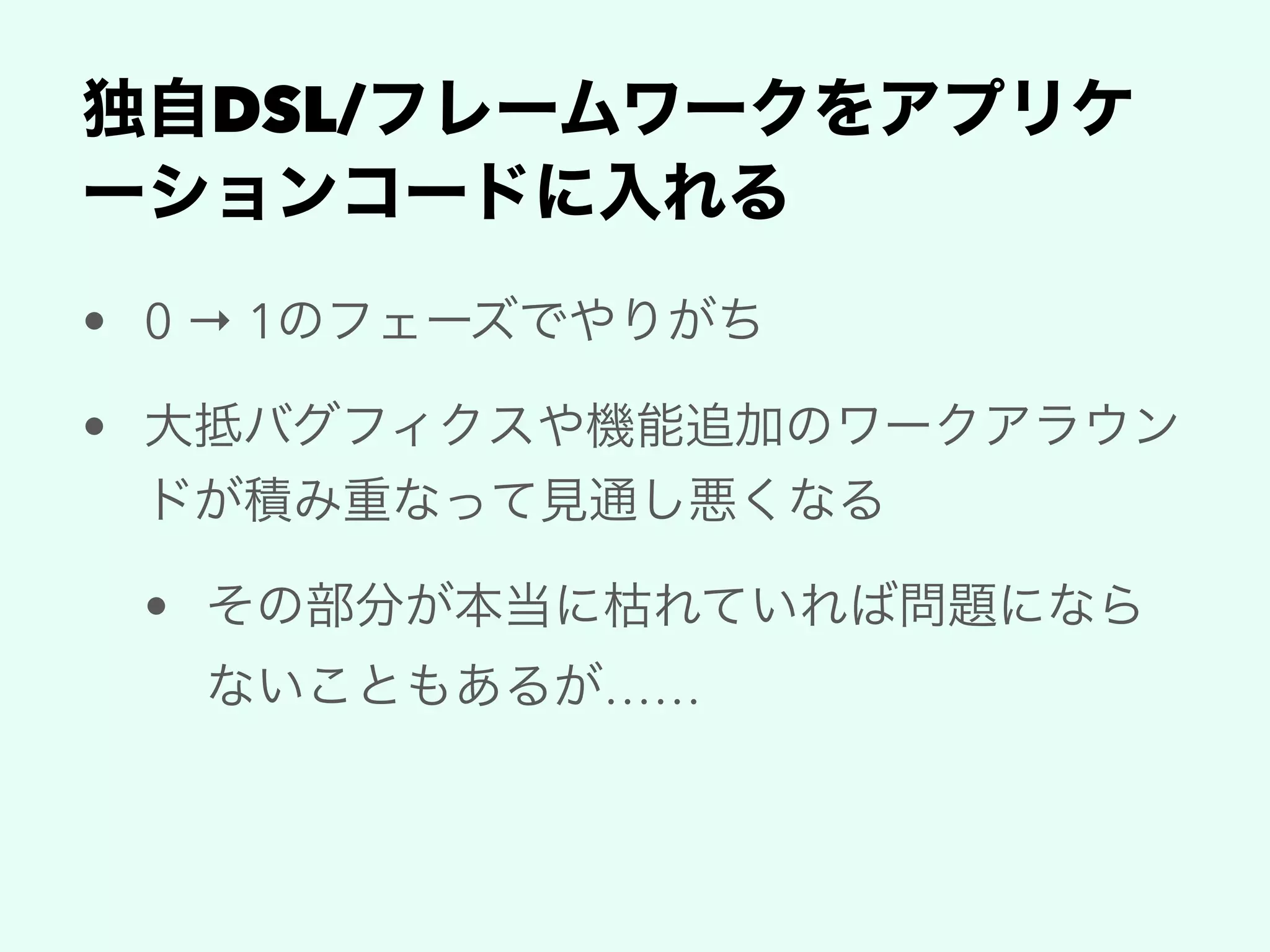 DSL/
• 0 → 1
•
•
……
 