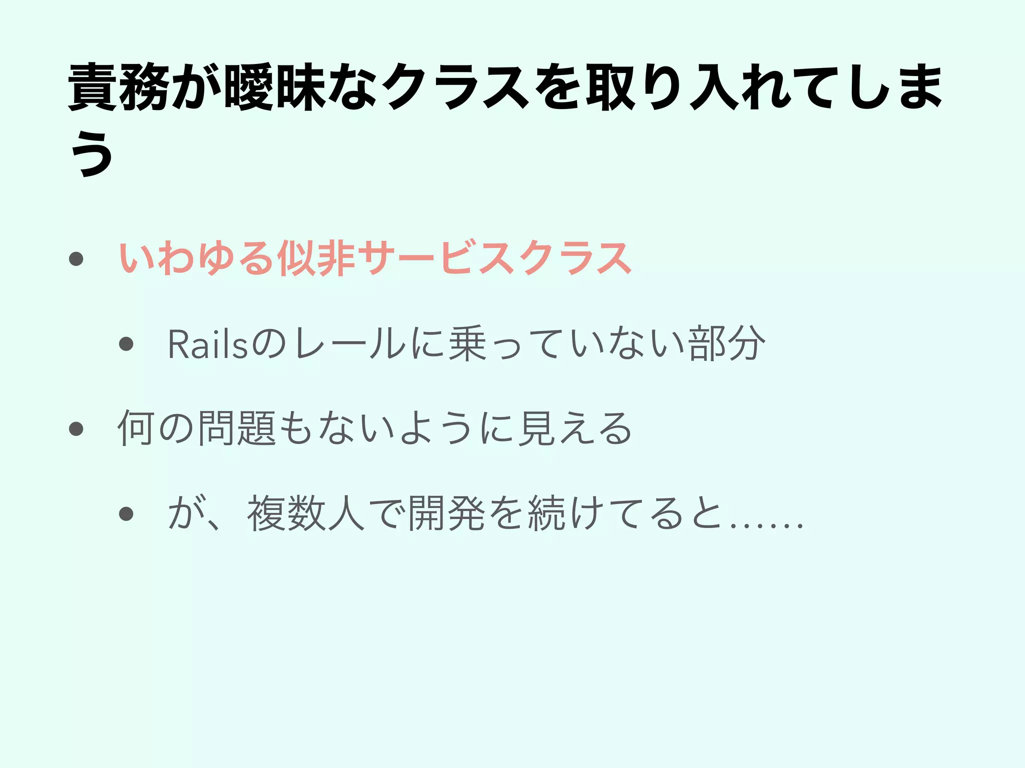 •
• Rails
•
• ……
 