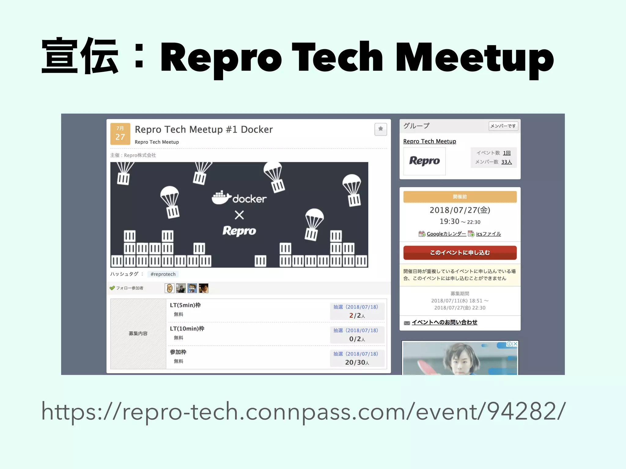 Repro Tech Meetup
https://repro-tech.connpass.com/event/94282/
 
