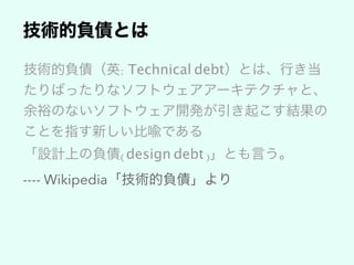 : Technical debt
(design debt)
---- Wikipedia
 