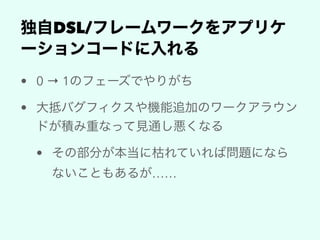 DSL/
• 0 → 1
•
•
……
 