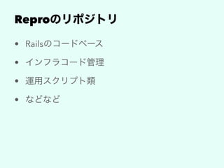 Repro
• Rails
•
•
•
 