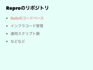 Repro
• Rails
•
•
•
 