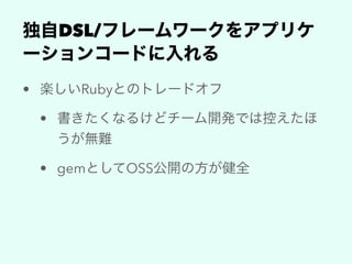 DSL/
• Ruby
•
• gem OSS
 