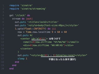 Rubyだけ! JSを一切使わない無理やりフロントエンド開発TRICK