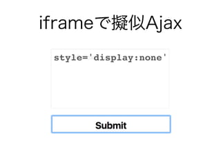 Rubyだけ! JSを一切使わない無理やりフロントエンド開発TRICK