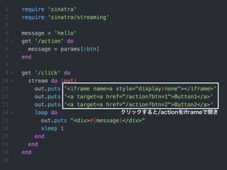 Rubyだけ! JSを一切使わない無理やりフロントエンド開発TRICK