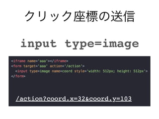 Rubyだけ! JSを一切使わない無理やりフロントエンド開発TRICK