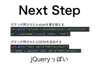 Rubyだけ! JSを一切使わない無理やりフロントエンド開発TRICK