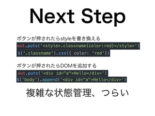 Rubyだけ! JSを一切使わない無理やりフロントエンド開発TRICK