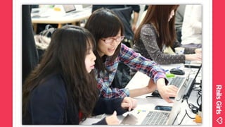 OSDC#Lightning Talk：Rails Girls