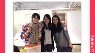 OSDC#Lightning Talk：Rails Girls