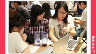 OSDC#Lightning Talk：Rails Girls