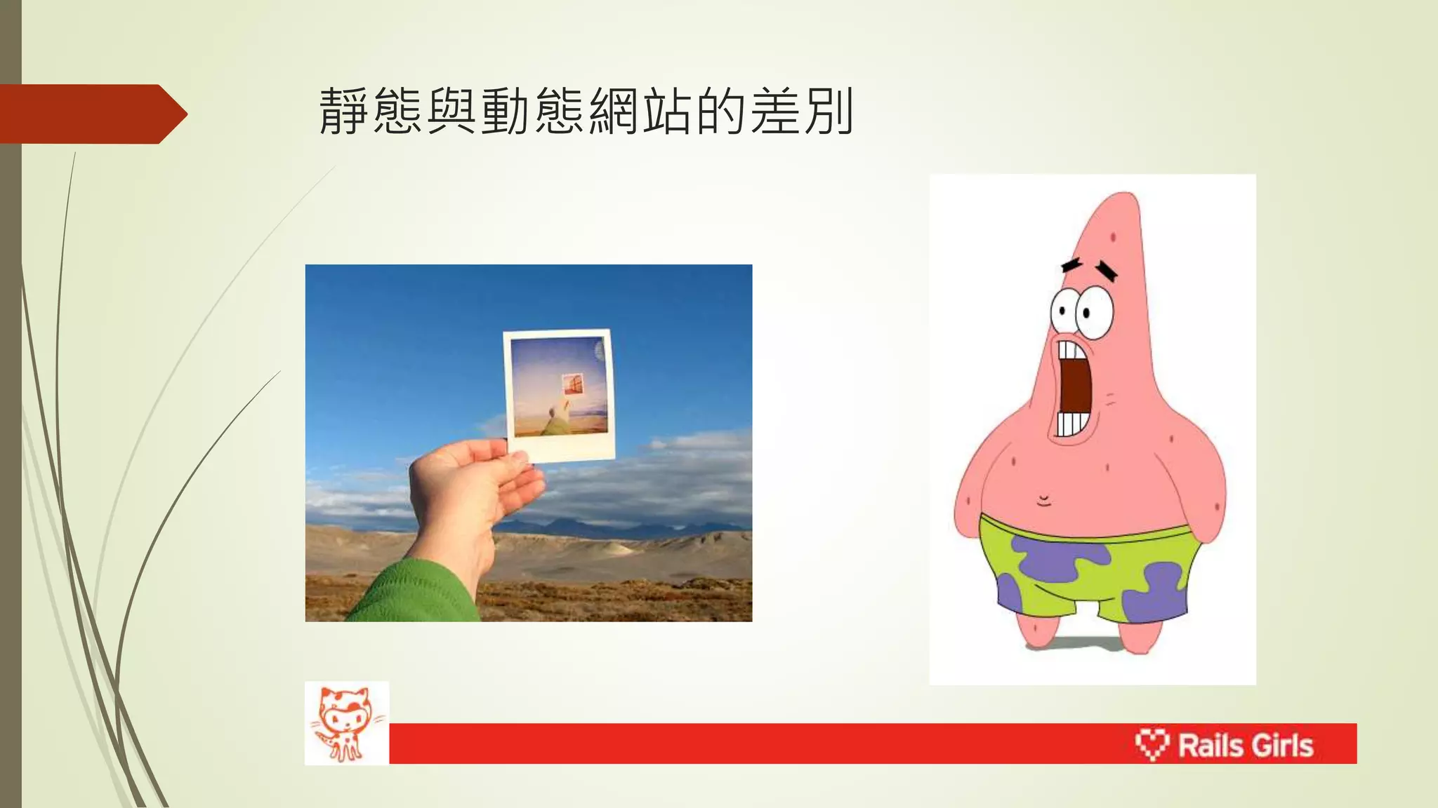靜態與動態網站的差別 
 