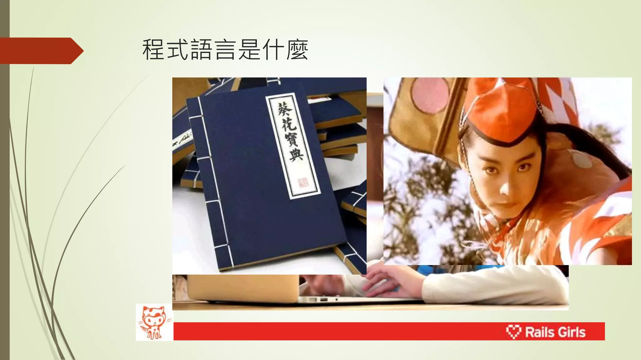 程式語言是什麼 
 