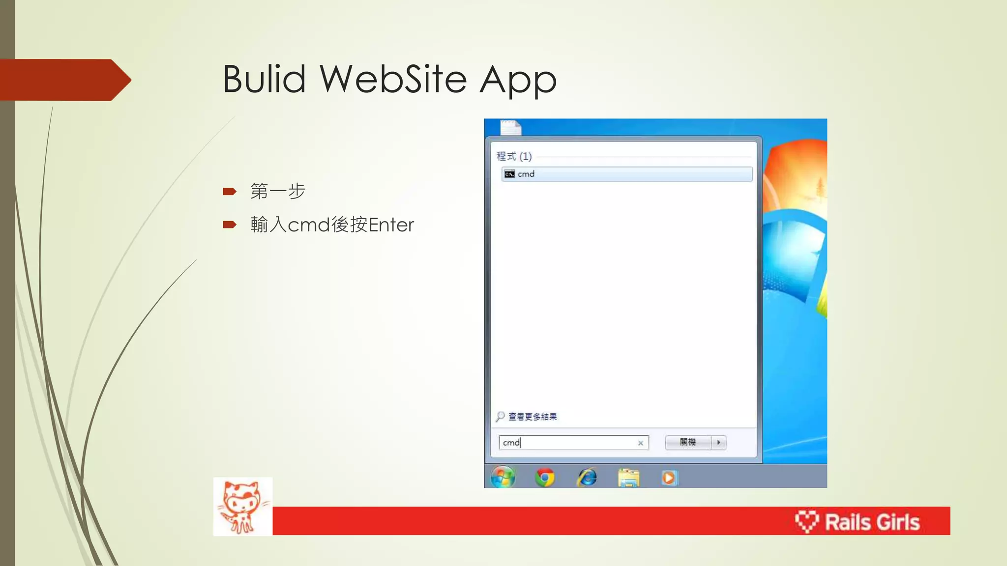 Bulid WebSite App 
 第一步 
 輸入cmd後按Enter 
 