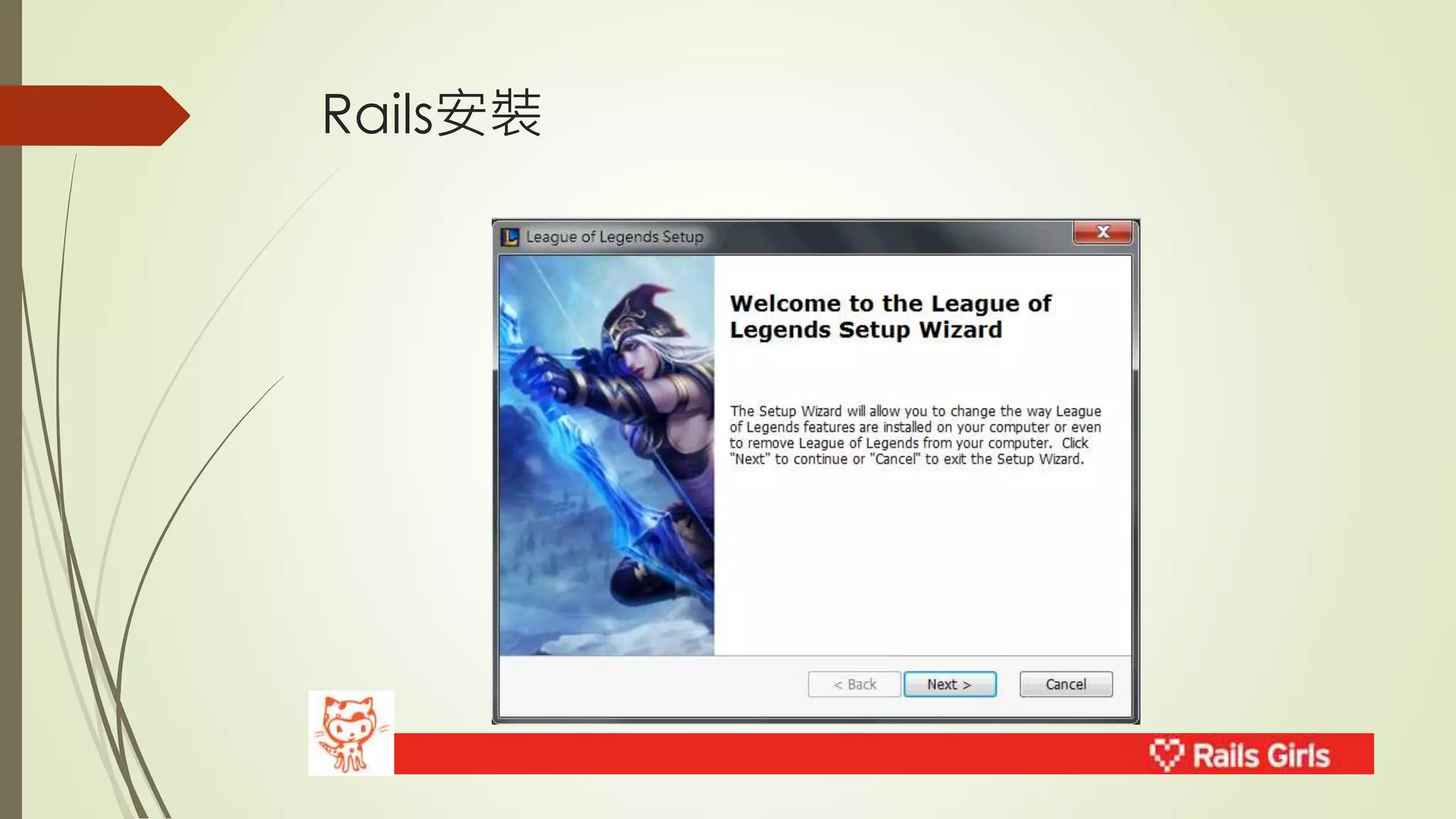 Rails安裝 
 