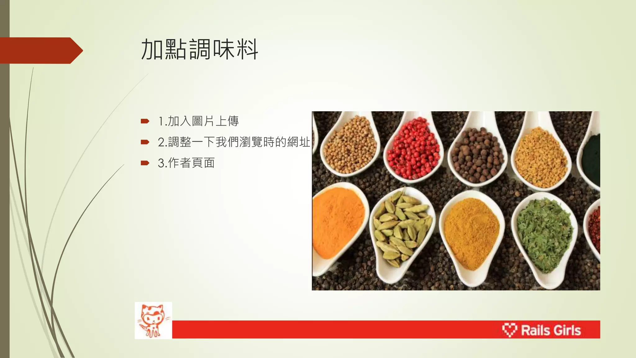 加點調味料 
 1.加入圖片上傳 
 2.調整一下我們瀏覽時的網址 
 3.作者頁面 
 