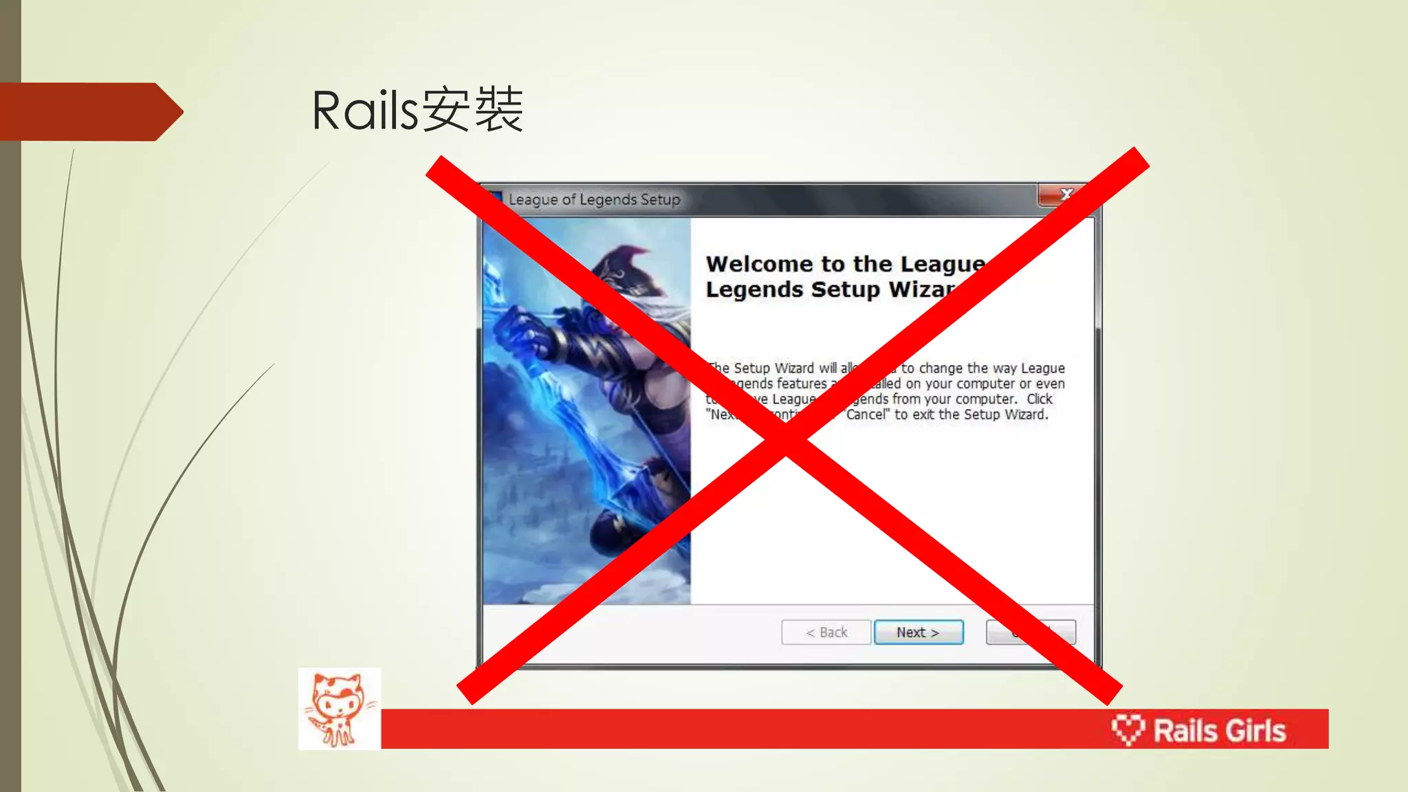 Rails安裝 
 